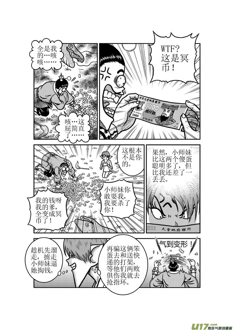 第四十四章 内讧6