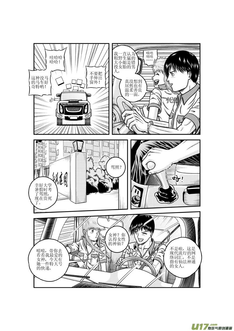 第十章 露露小姐的快递6