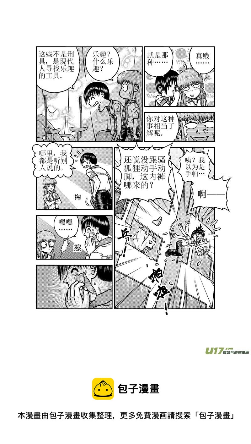 第四十一章 狐狸精12