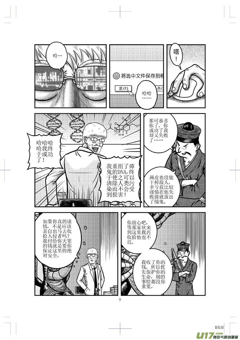 第二十四章 名与利9
