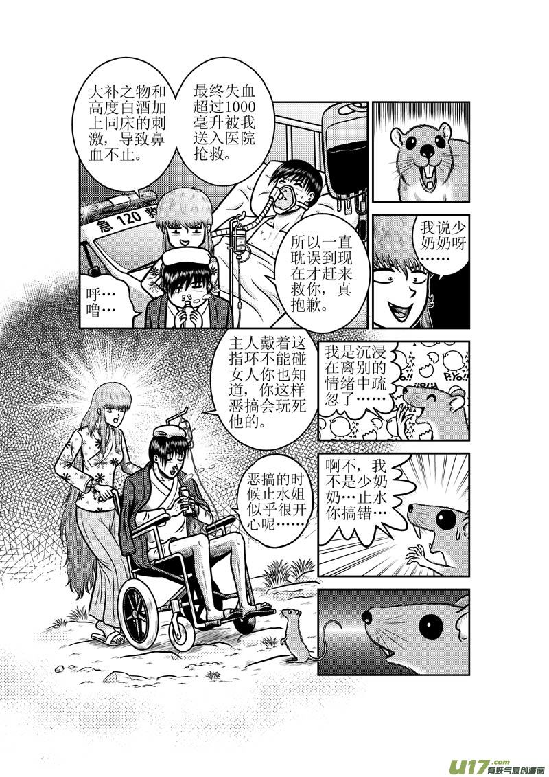 第四十八章 五仙3