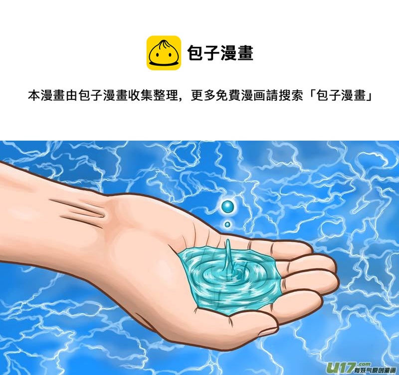 第三章 会“动”的水0