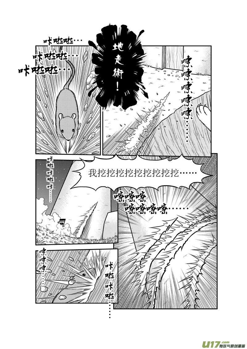 第四十七章 以智取胜VS以污破污1