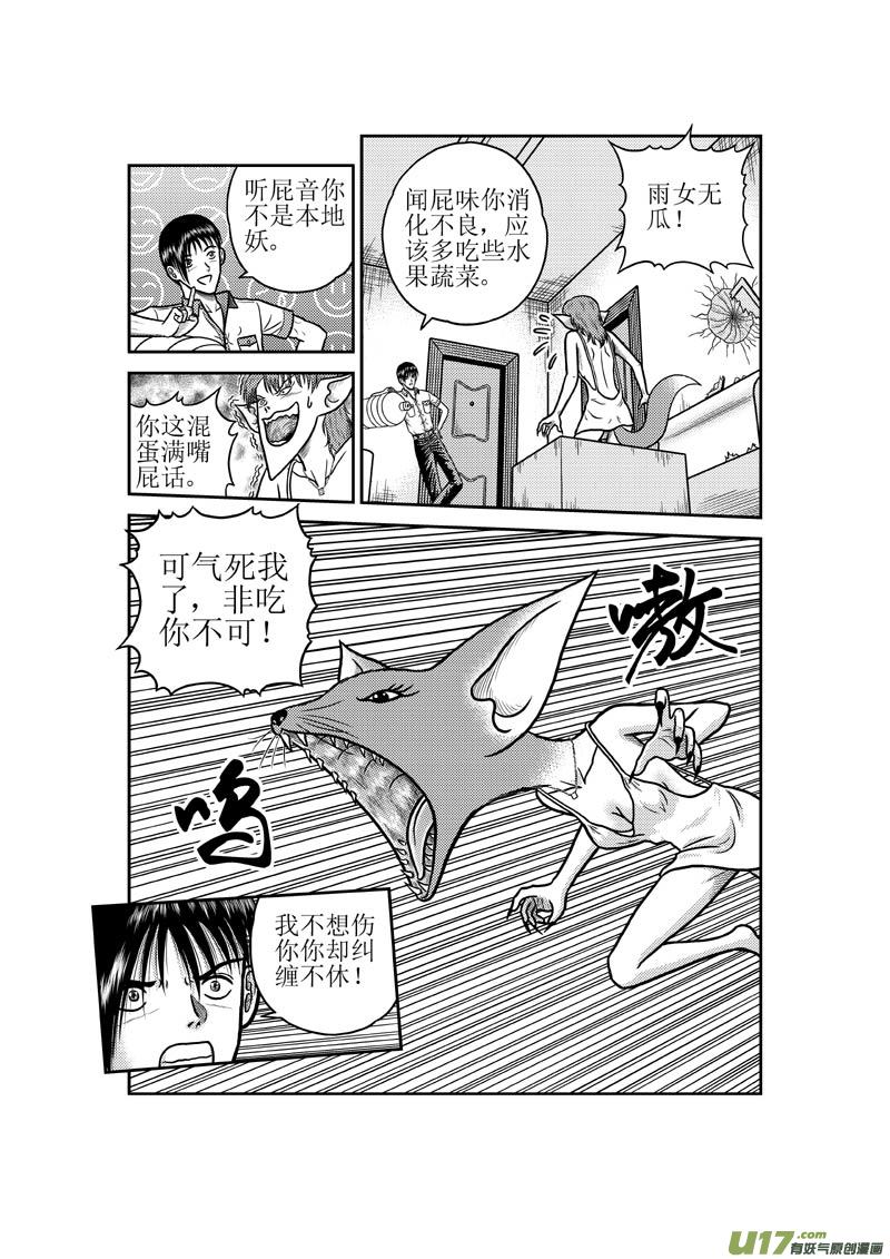 第四十一章 狐狸精5