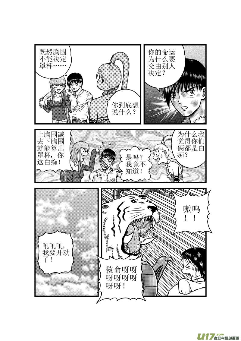 第三十八章 上古凶兽3