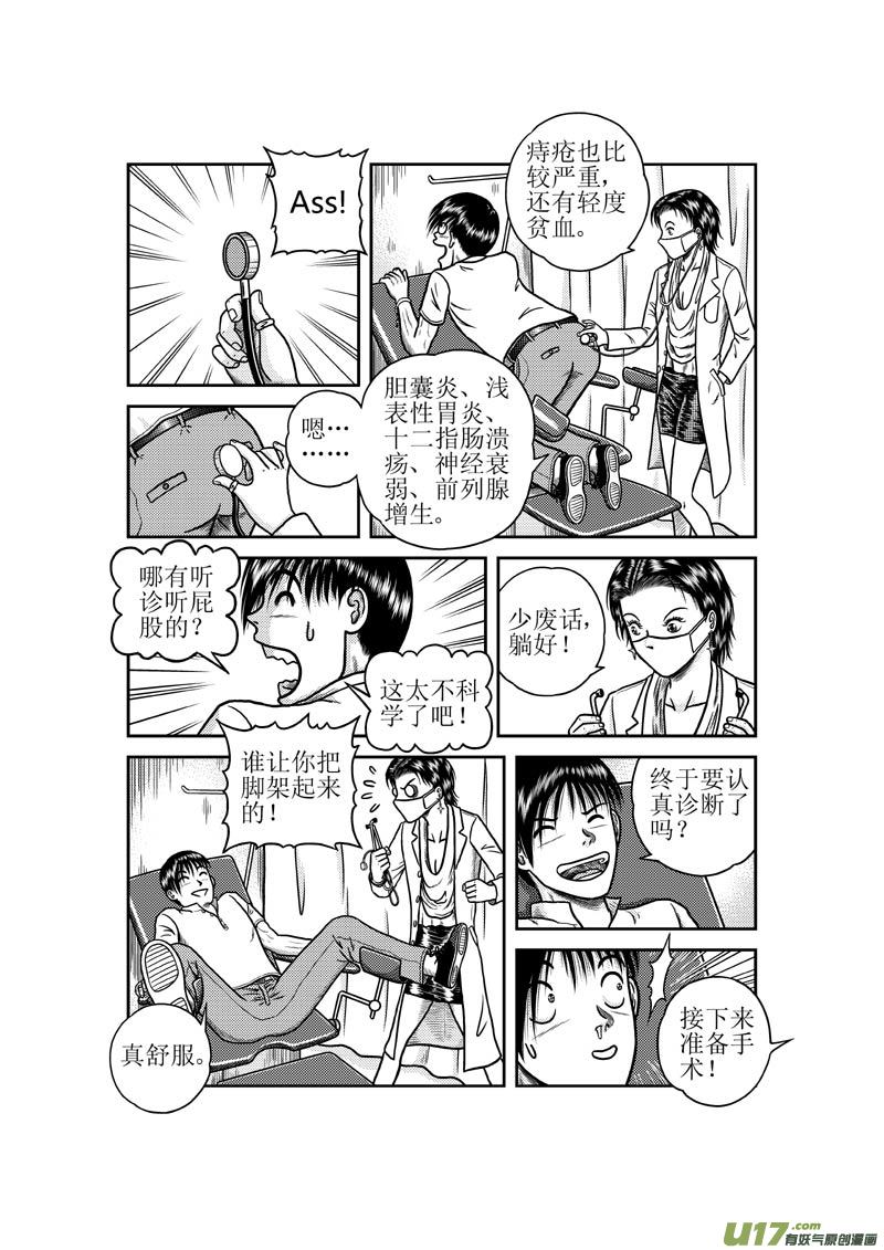 第三十二章 奇怪的女医生11
