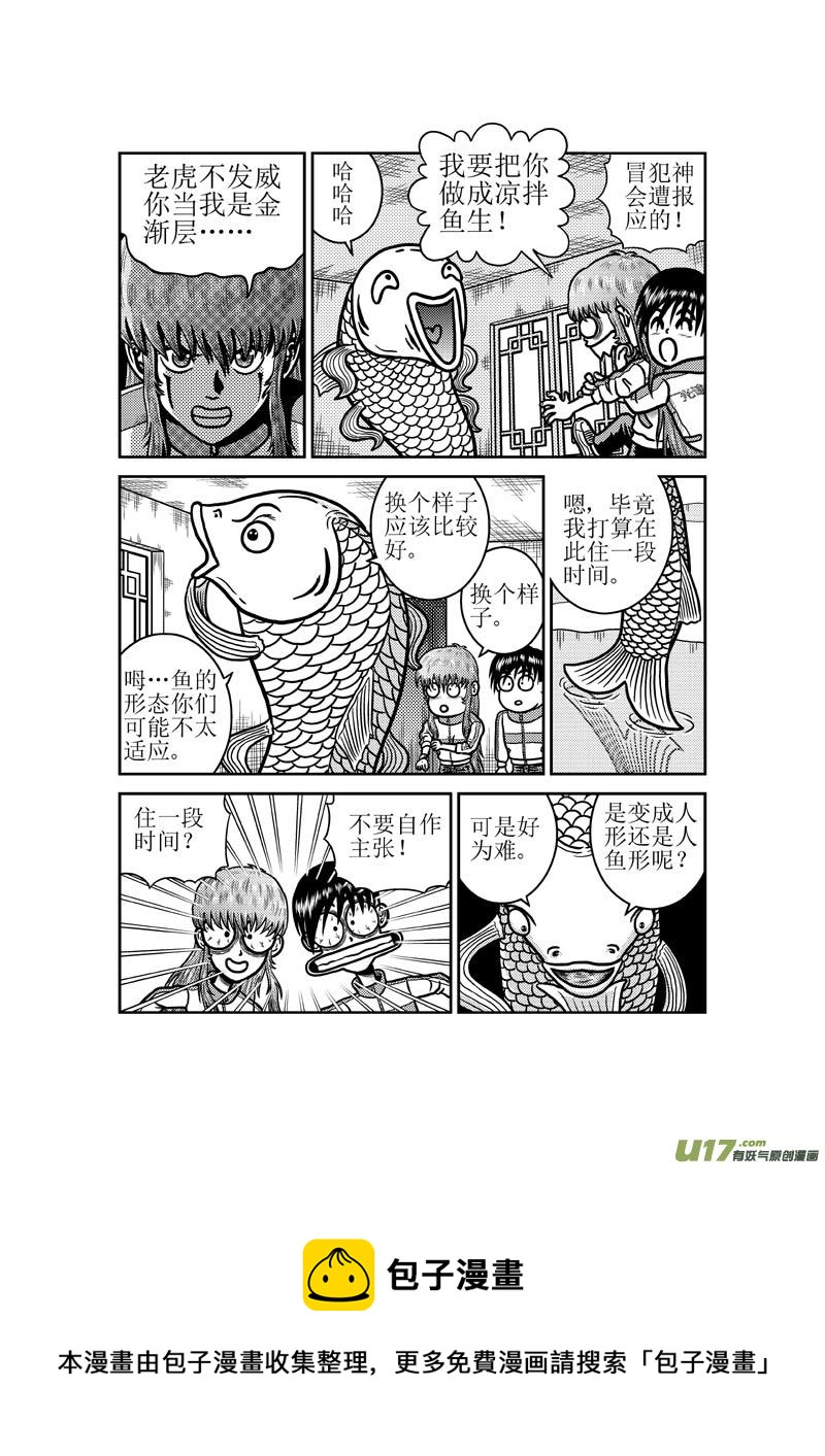 第五十五章 客厅里的大鱼8