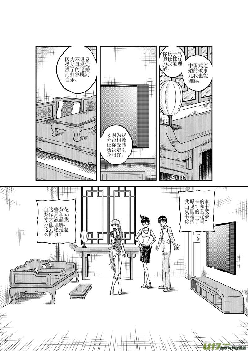 第十四章 不速之妻5