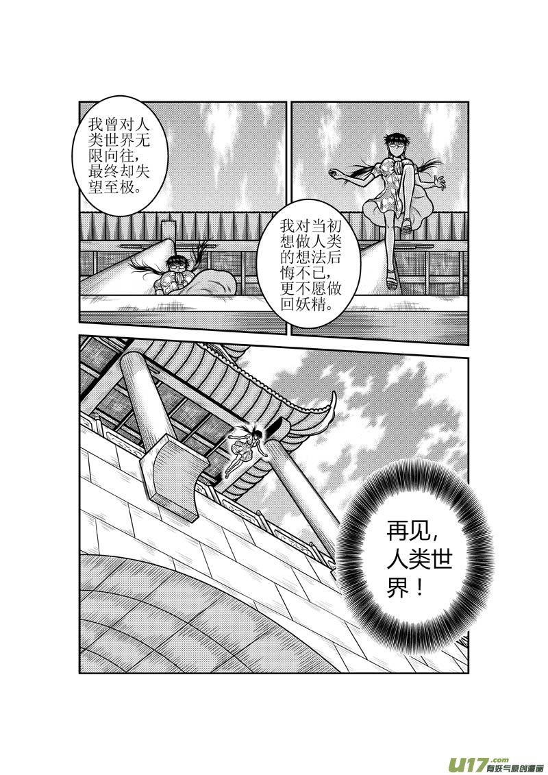 第四十六章 小师妹的原身6