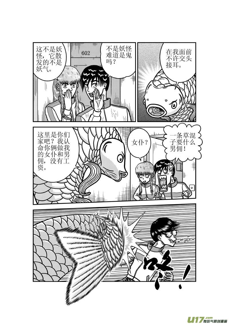 第五十五章 客厅里的大鱼6