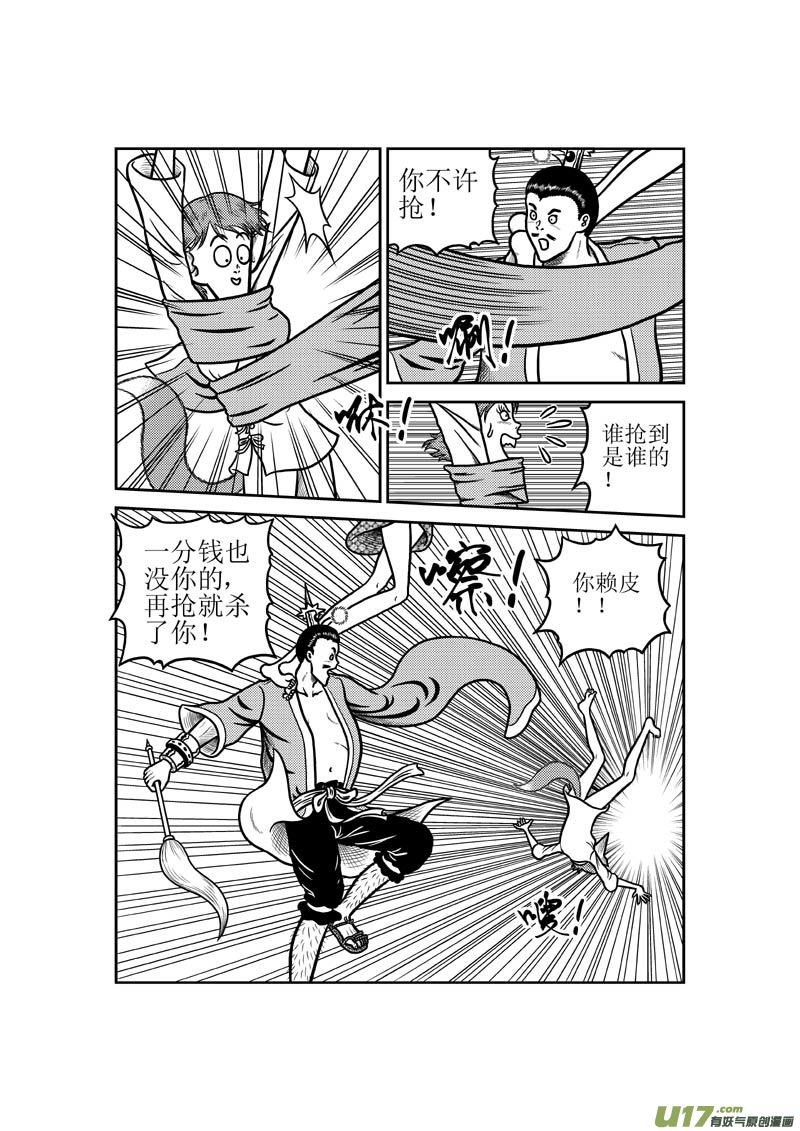 第四十四章 内讧2