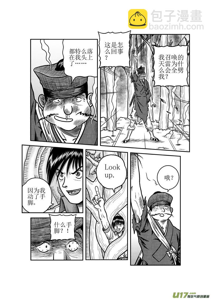 第二十九章 五雷法9