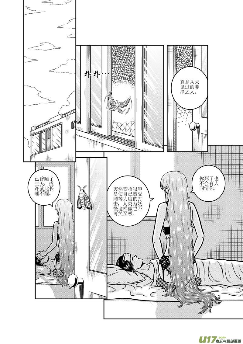 第十八章 妖怪的请求2