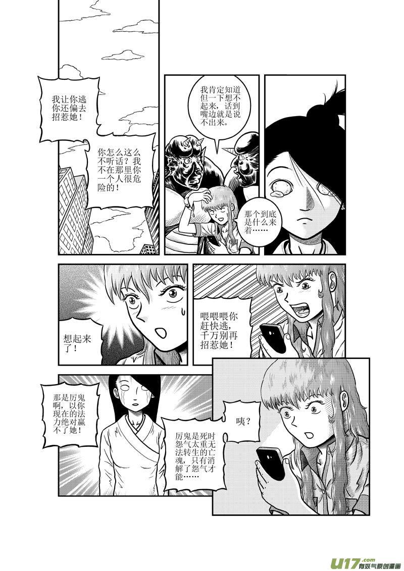 第二十章 不是人也不是妖的对手10