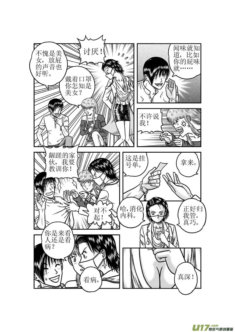 第三十二章 奇怪的女医生6