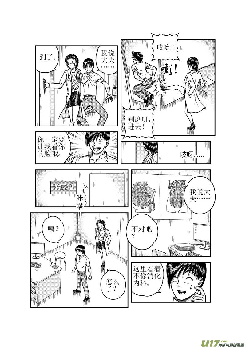第三十二章 奇怪的女医生9