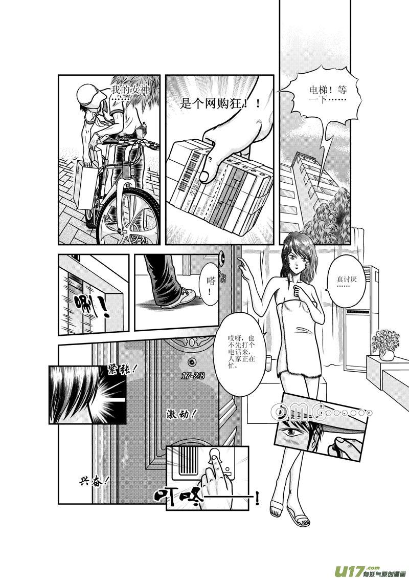第一章 快递·女神·狗7