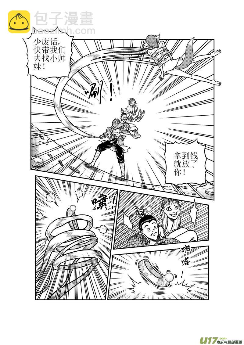 第四十三章 同门情谊6