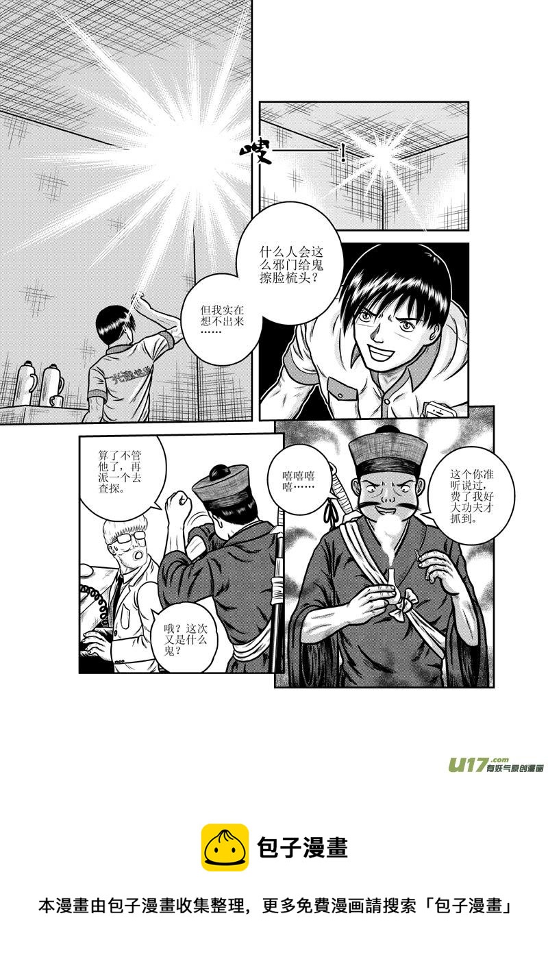 第二十章 不是人也不是妖的对手13