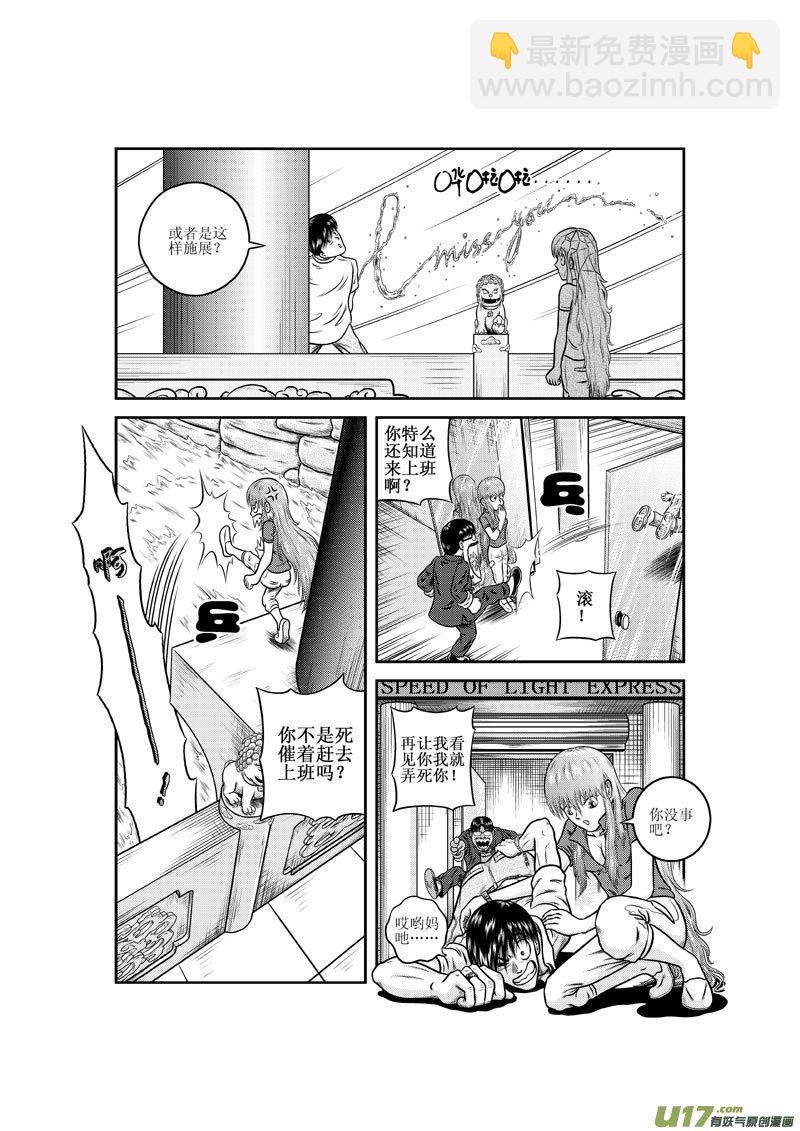 第九章 乱哄哄的上班日11