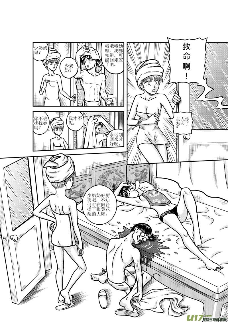 第十四章 不速之妻11