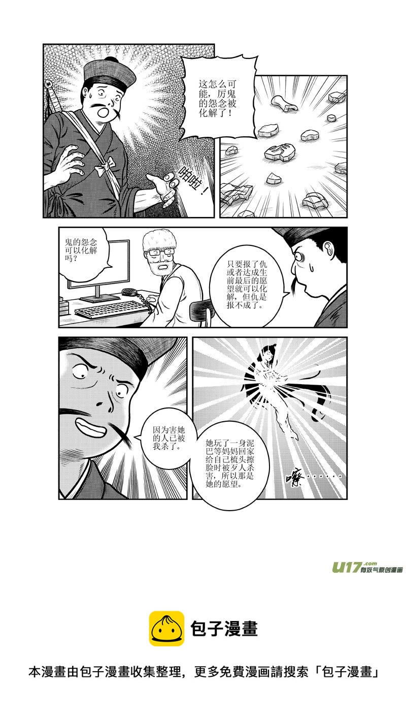 第二十章 不是人也不是妖的对手12