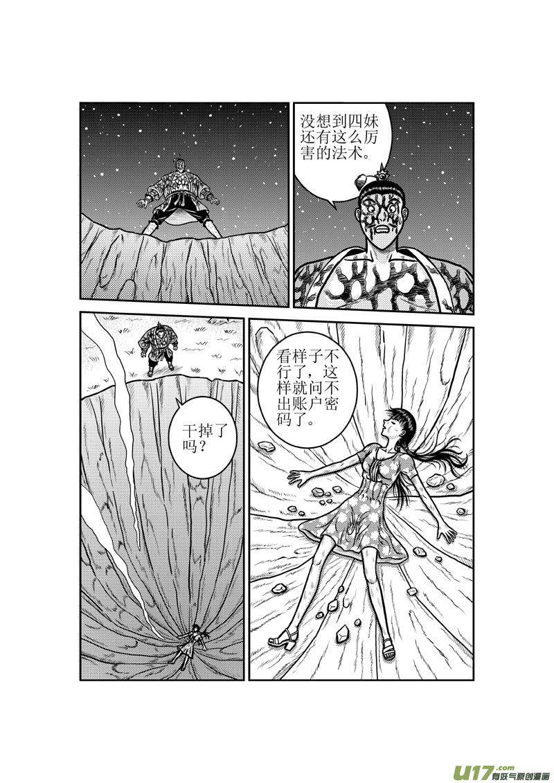 第四十六章 小师妹的原身1