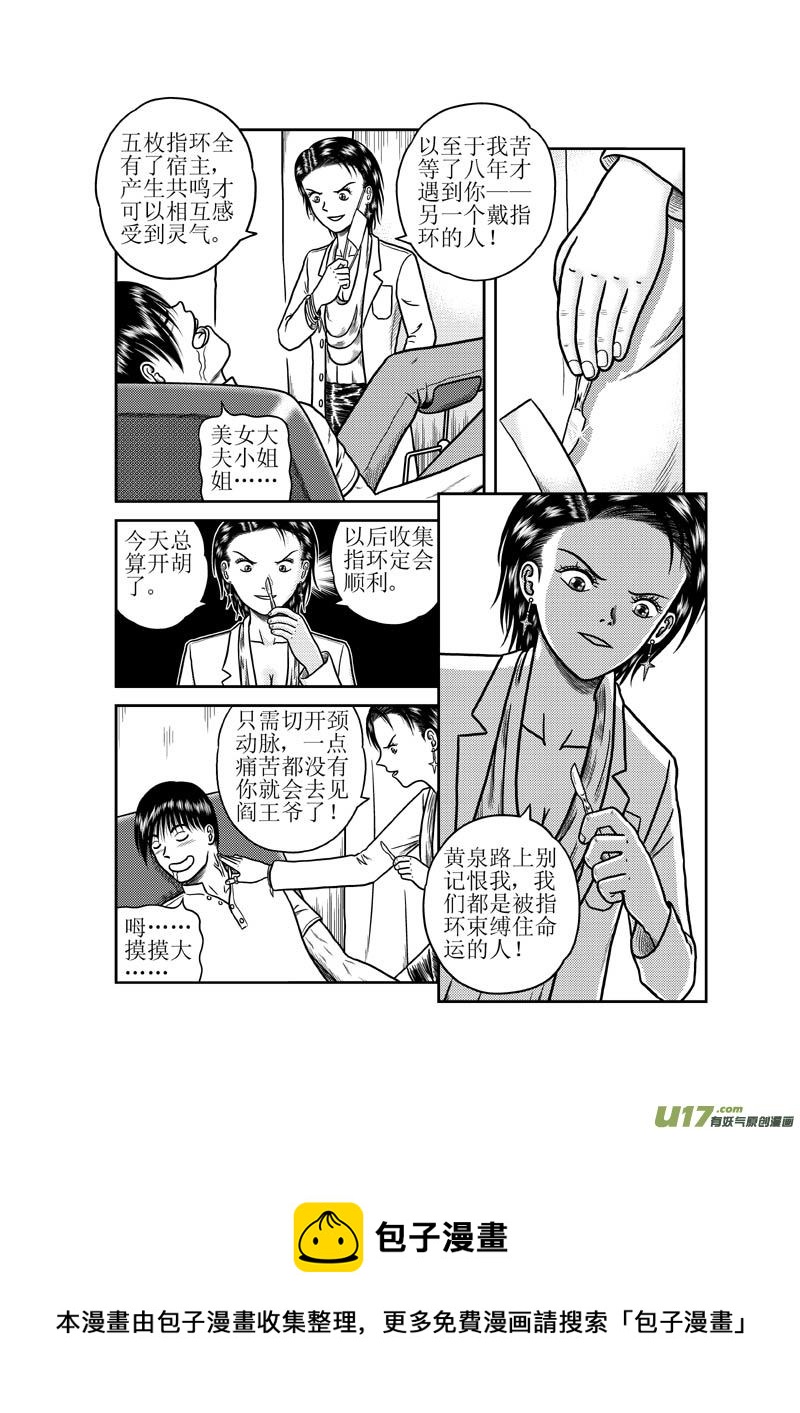 第三十三章 第二枚指环8
