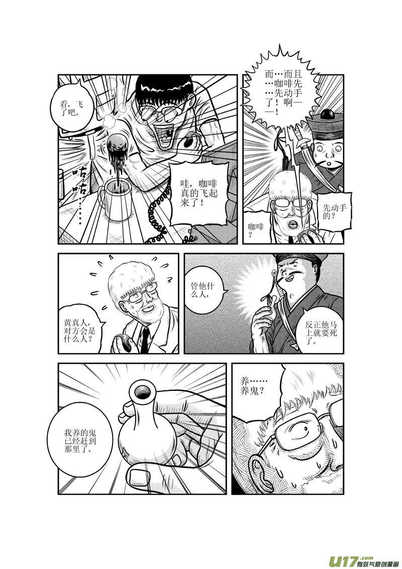 第二十章 不是人也不是妖的对手5