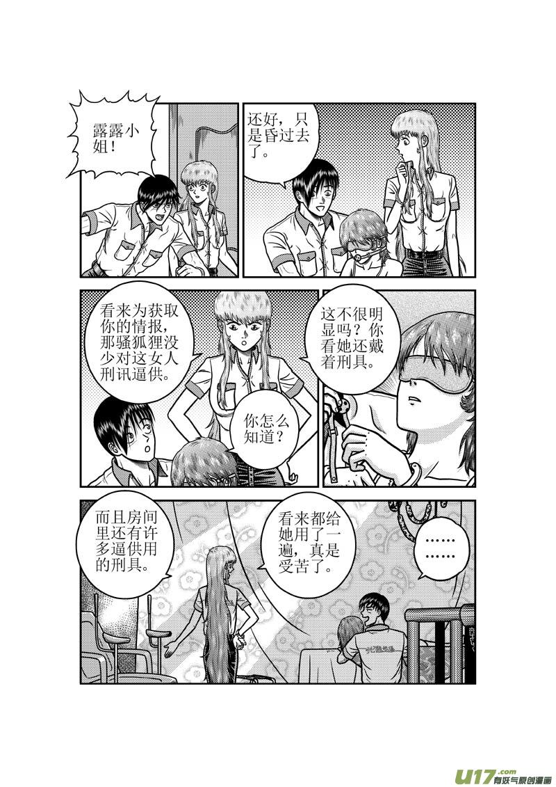 第四十一章 狐狸精11