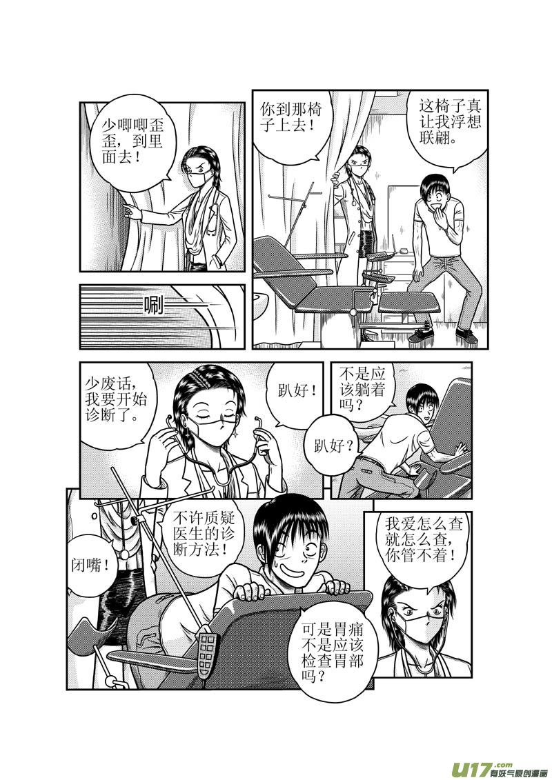 第三十二章 奇怪的女医生10