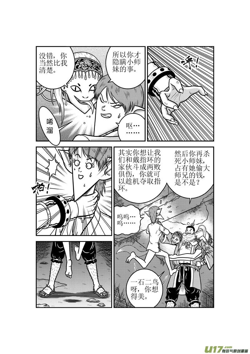 第四十三章 同门情谊3
