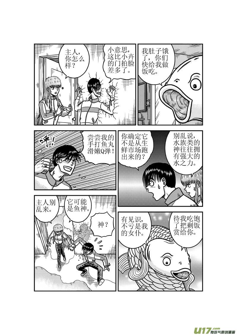 第五十五章 客厅里的大鱼7