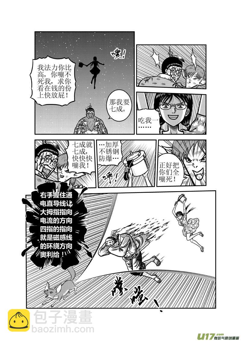 第四十七章 以智取胜VS以污破污6
