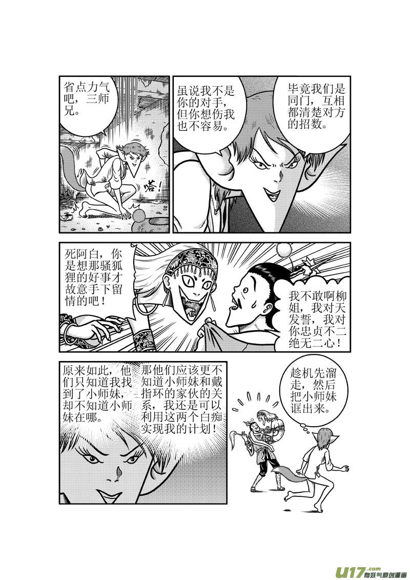 第四十三章 同门情谊7