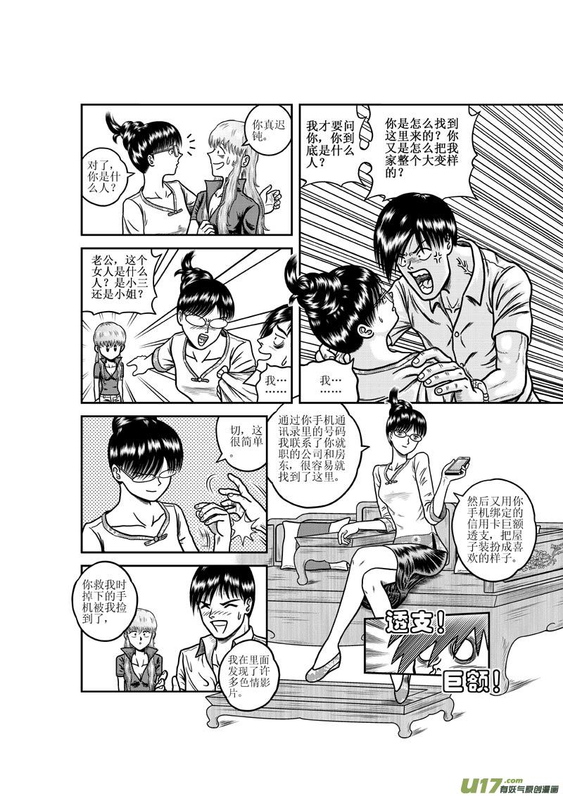 第十四章 不速之妻7