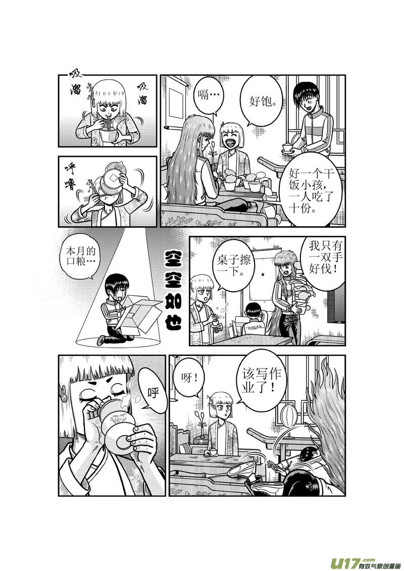 第五十七章干饭小孩3