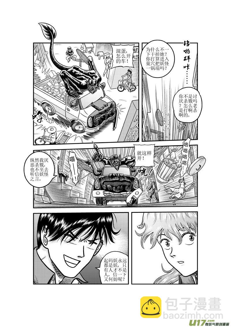 第十六章 妖怪约不约？5