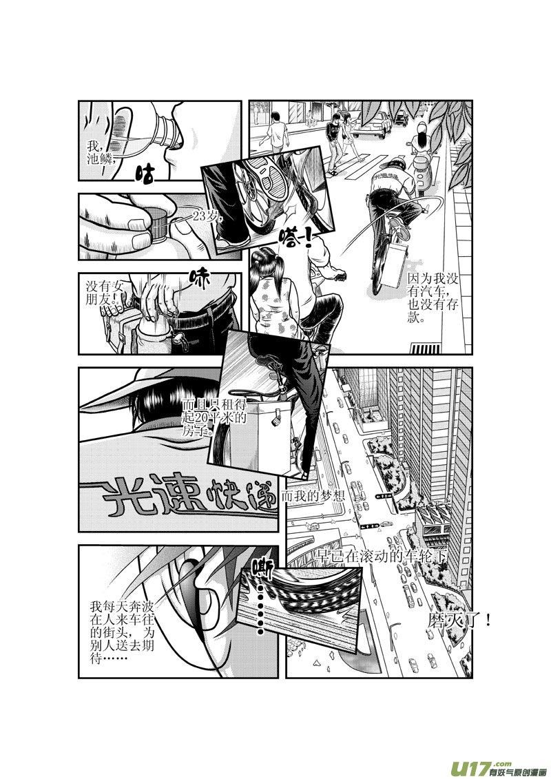 第一章 快递·女神·狗5