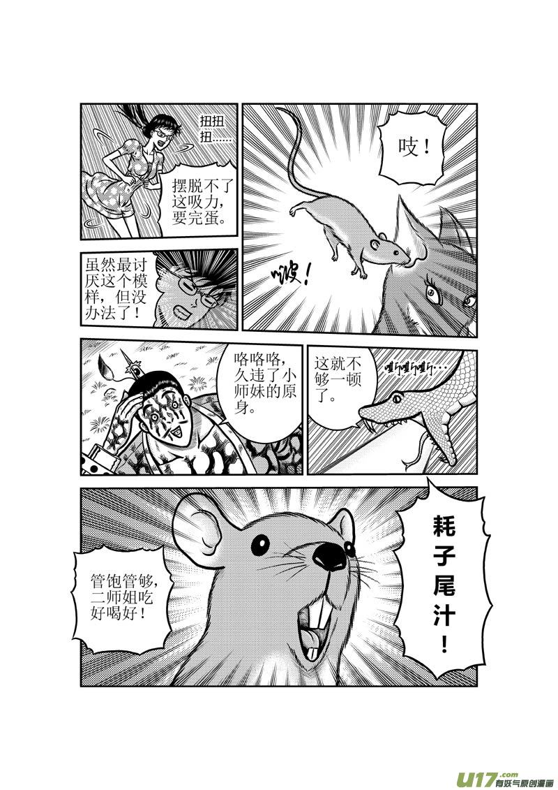 第四十六章 小师妹的原身10