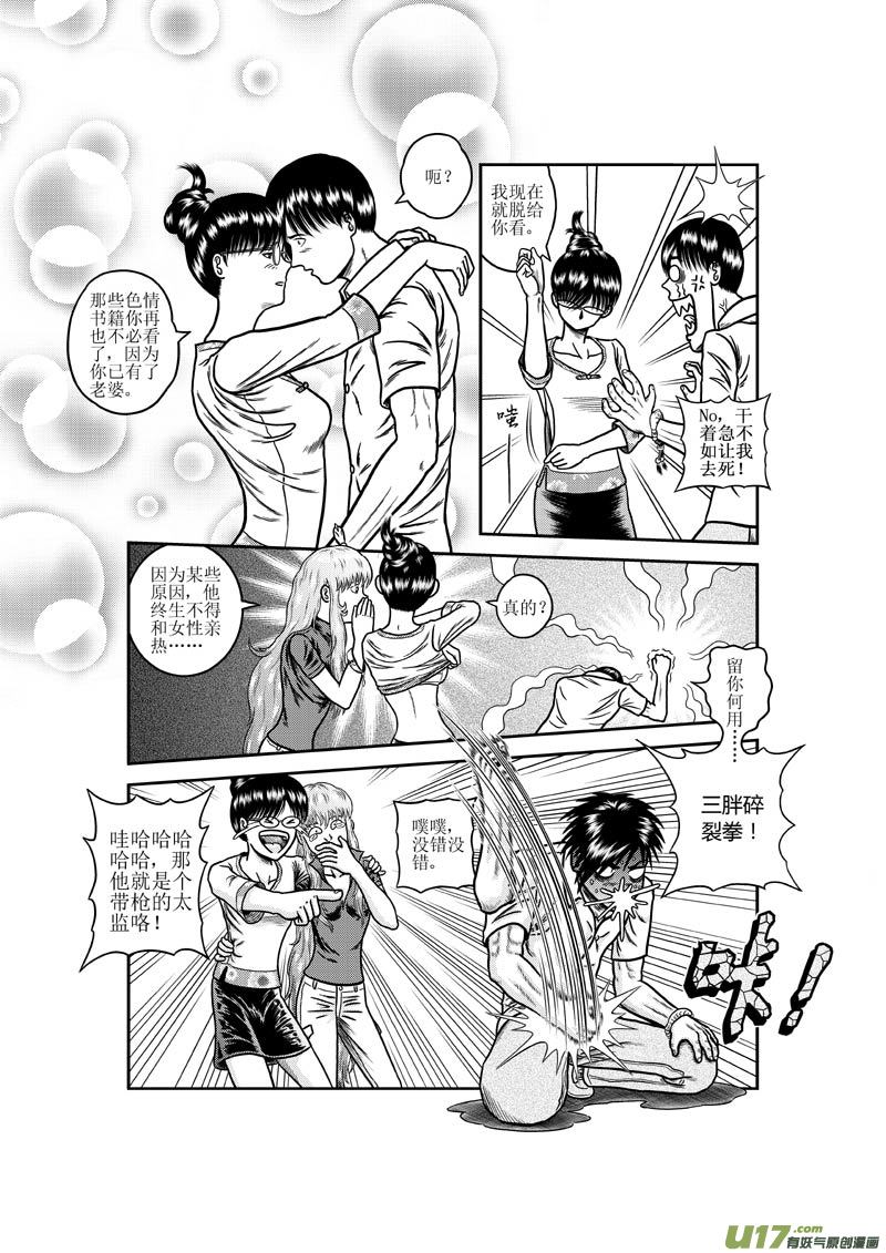 第十四章 不速之妻6