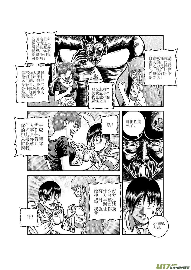 第十八章 妖怪的请求7
