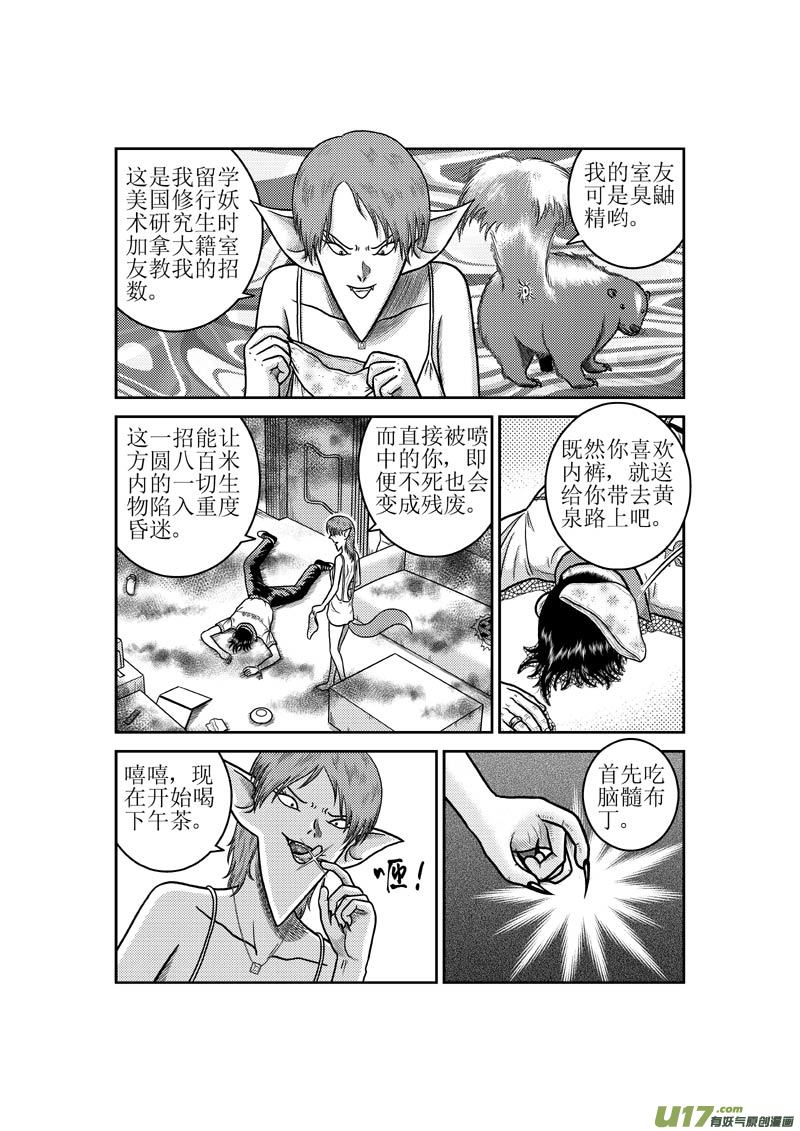 第四十一章 狐狸精3