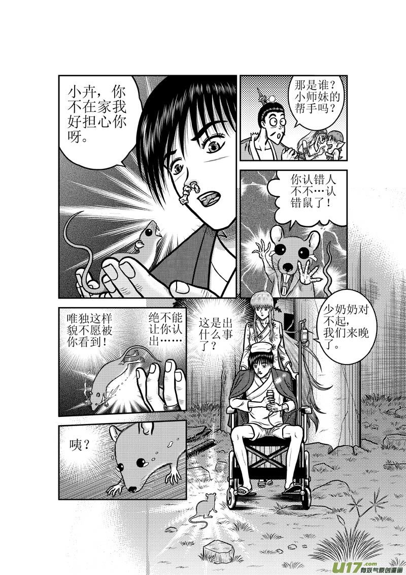 第四十八章 五仙1