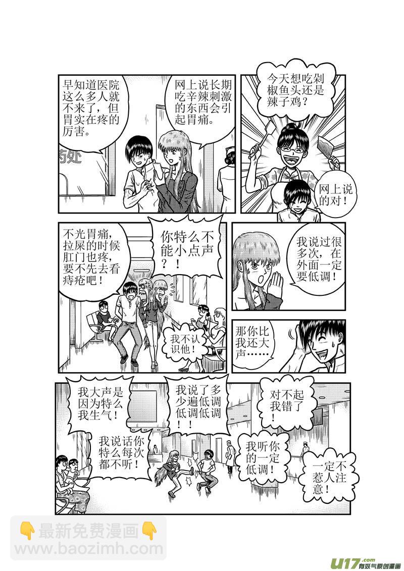 第三十二章 奇怪的女医生2