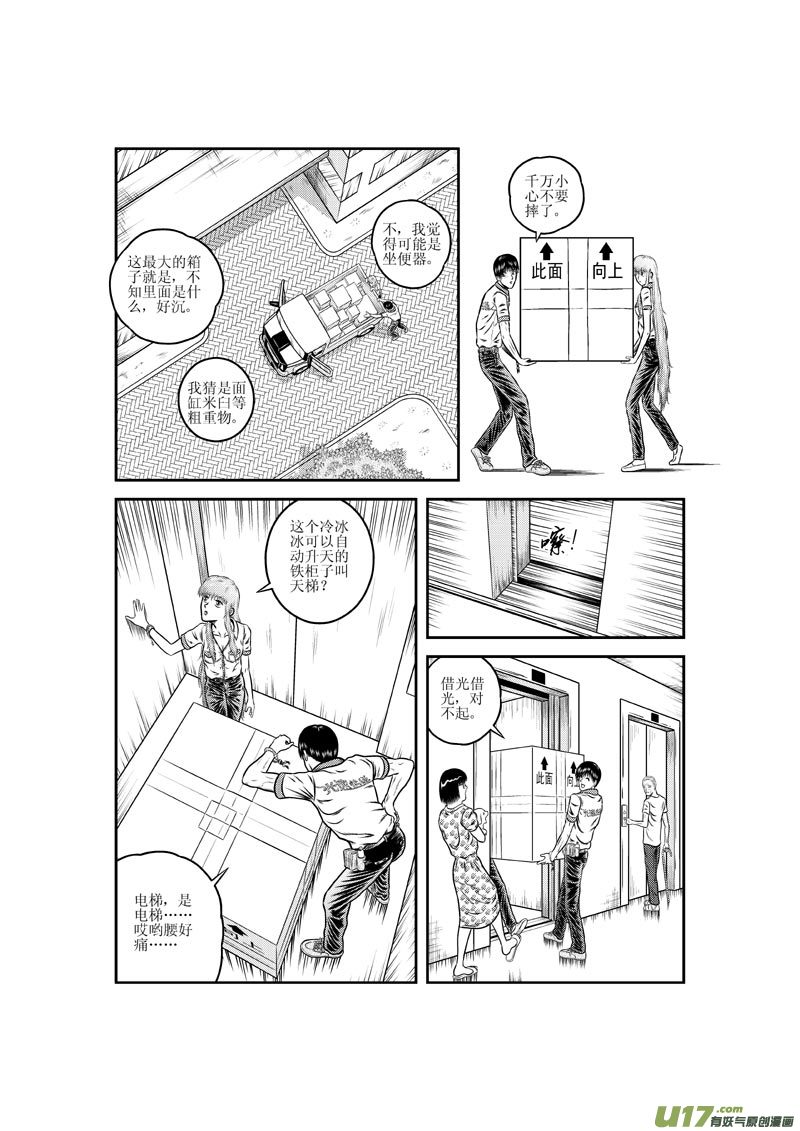 第十章 露露小姐的快递7