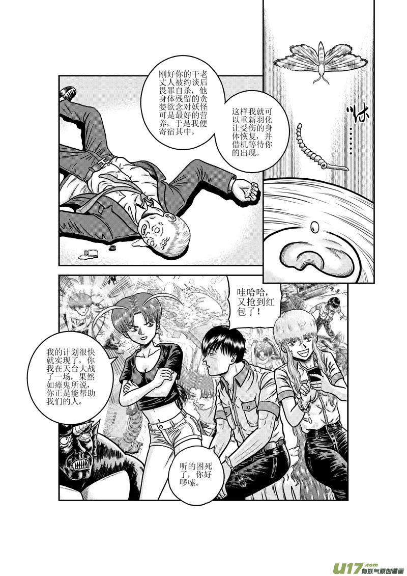 第十八章 妖怪的请求5