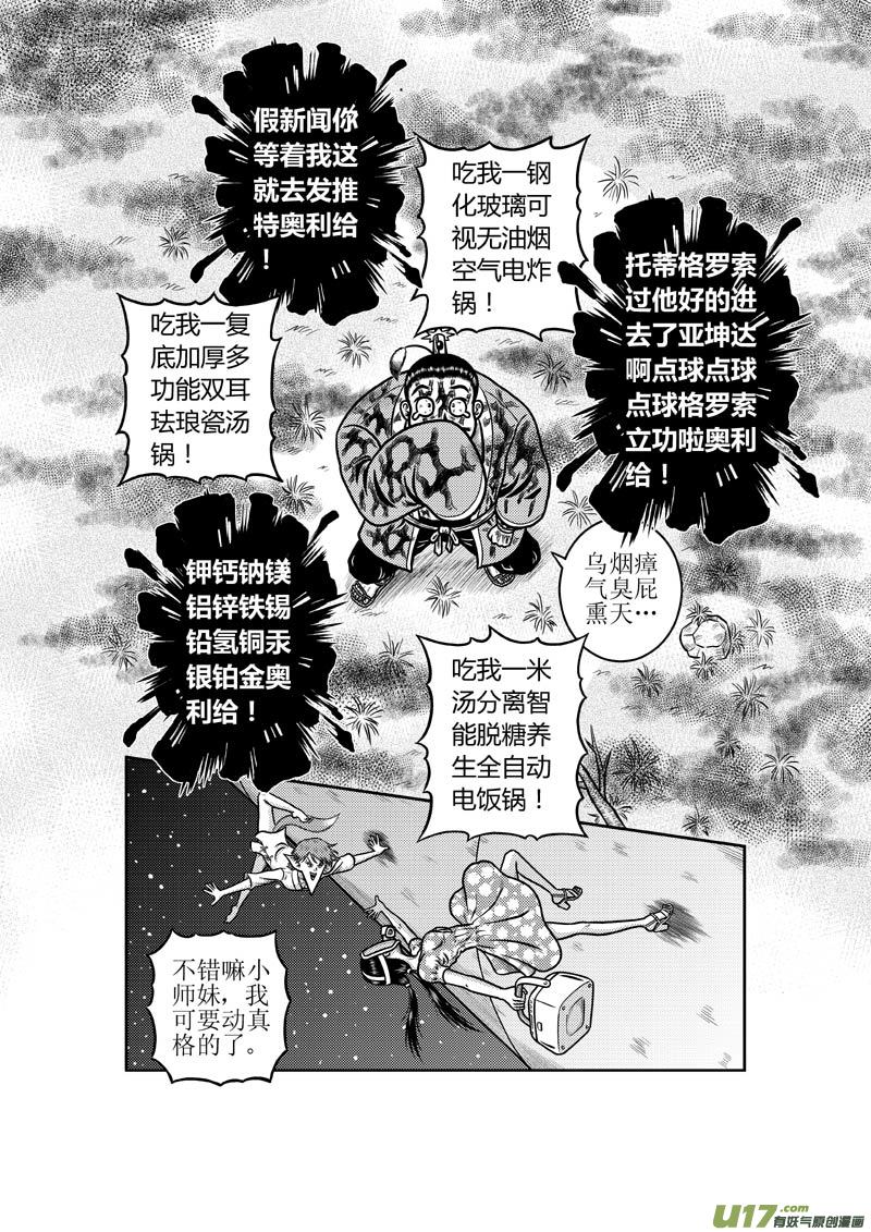 第四十五章 小师妹9