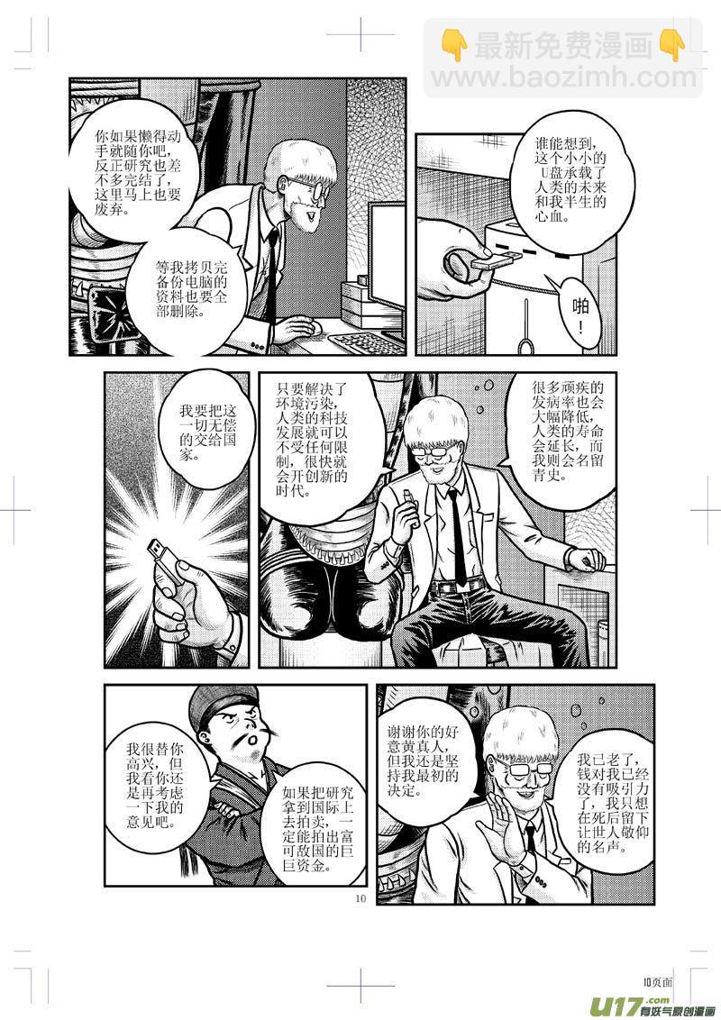 第二十四章 名与利10
