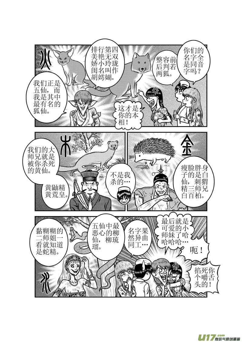 第四十八章 五仙10